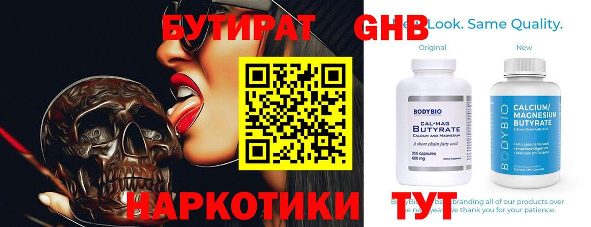 Качканар  БУТИРАТ Butirat  Вход с VPN 