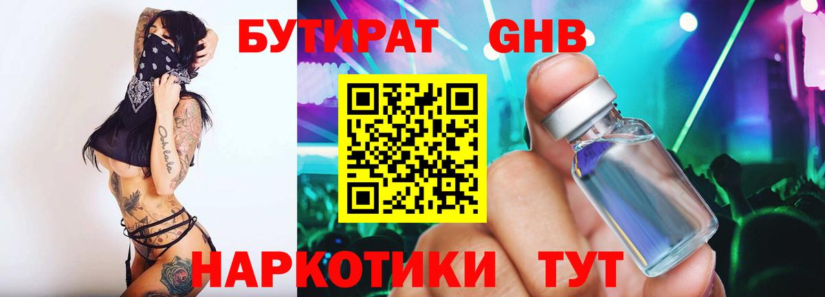 БУТИРАТ 1.4BDO Качканар