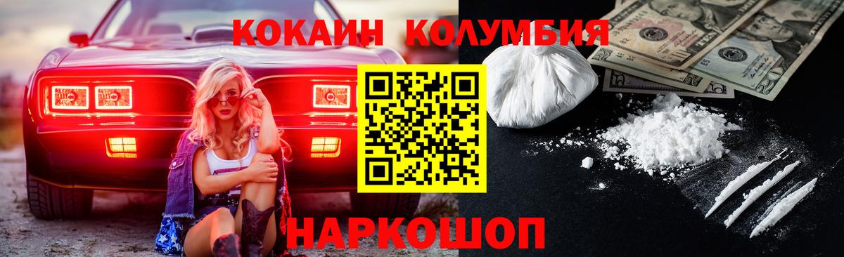 Кокаин Columbia Качканар