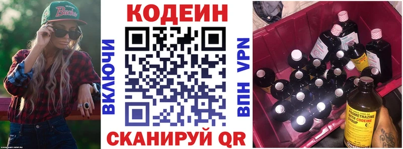 Кодеиновый сироп Lean напиток Lean (лин) Качканар