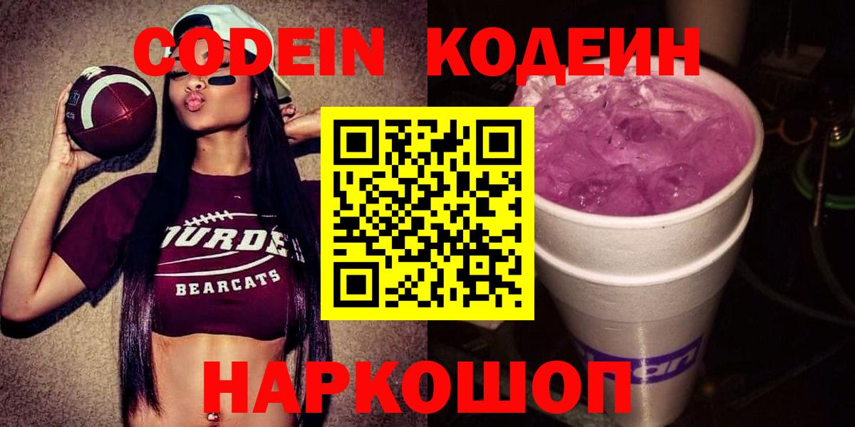 Кодеиновый сироп Lean напиток Lean (лин)  Кодеин напиток Lean (лин)  где купить наркоту  Качканар  Вход с VPN 