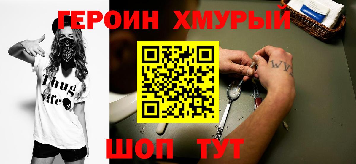 Качканар  ГЕРОИН белый  Вход с VPN 