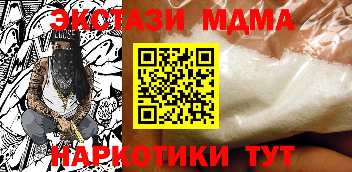 МДМА  MDMA crystal  Вход с VPN  Качканар 