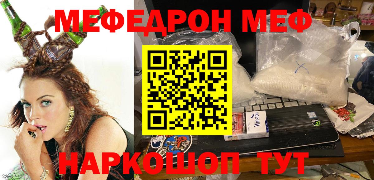 Мефедрон  Меф мука  Качканар  Вход с VPN  МЯУ-МЯУ mephedrone 