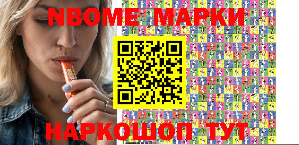 Марки N-bome  Вход с VPN  Наркотические марки 1500мкг  Качканар  Наркотические марки 1500мкг 